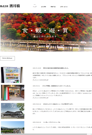株式会社渡月橋